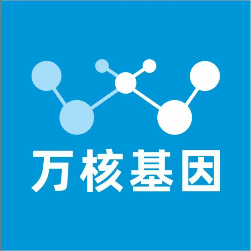 南京建邺万核健康基因管理咨询中心